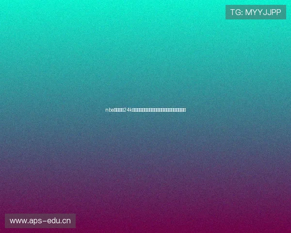 nba免费直播24k高清在线观看全场赛事精彩不断实时更新巅峰对决 nba免费直播24k高清在线观看全场赛事精彩不断实时更新巅峰对决