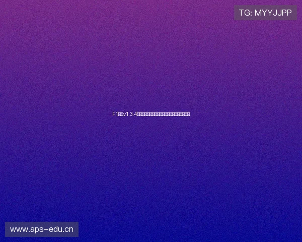 F1直播v1.3.4版本全新升级功能亮点与观赛体验深度解析指南