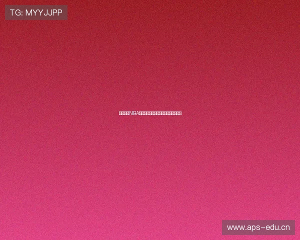 鲨鱼体育NBA直播高清在线免费观看全程无广告体验